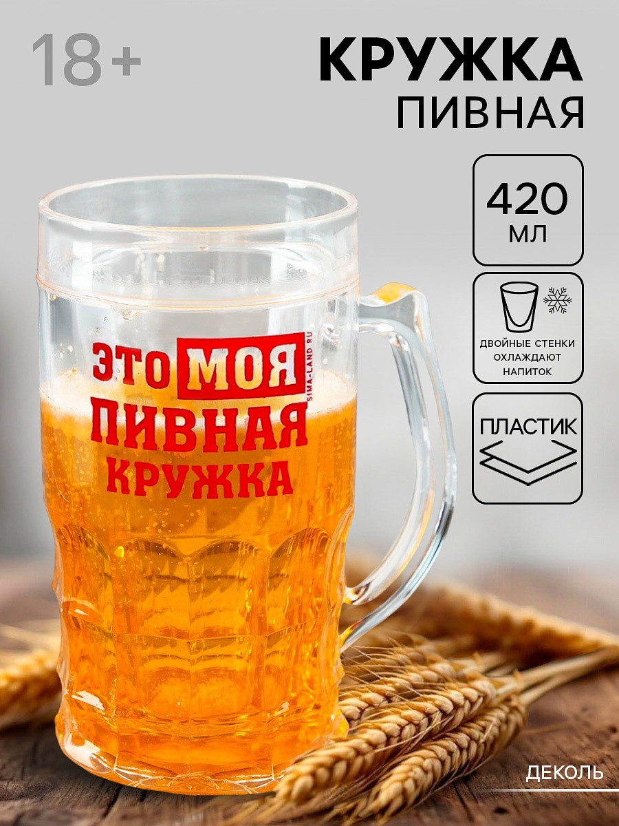 Кружка пивная охлаждающая