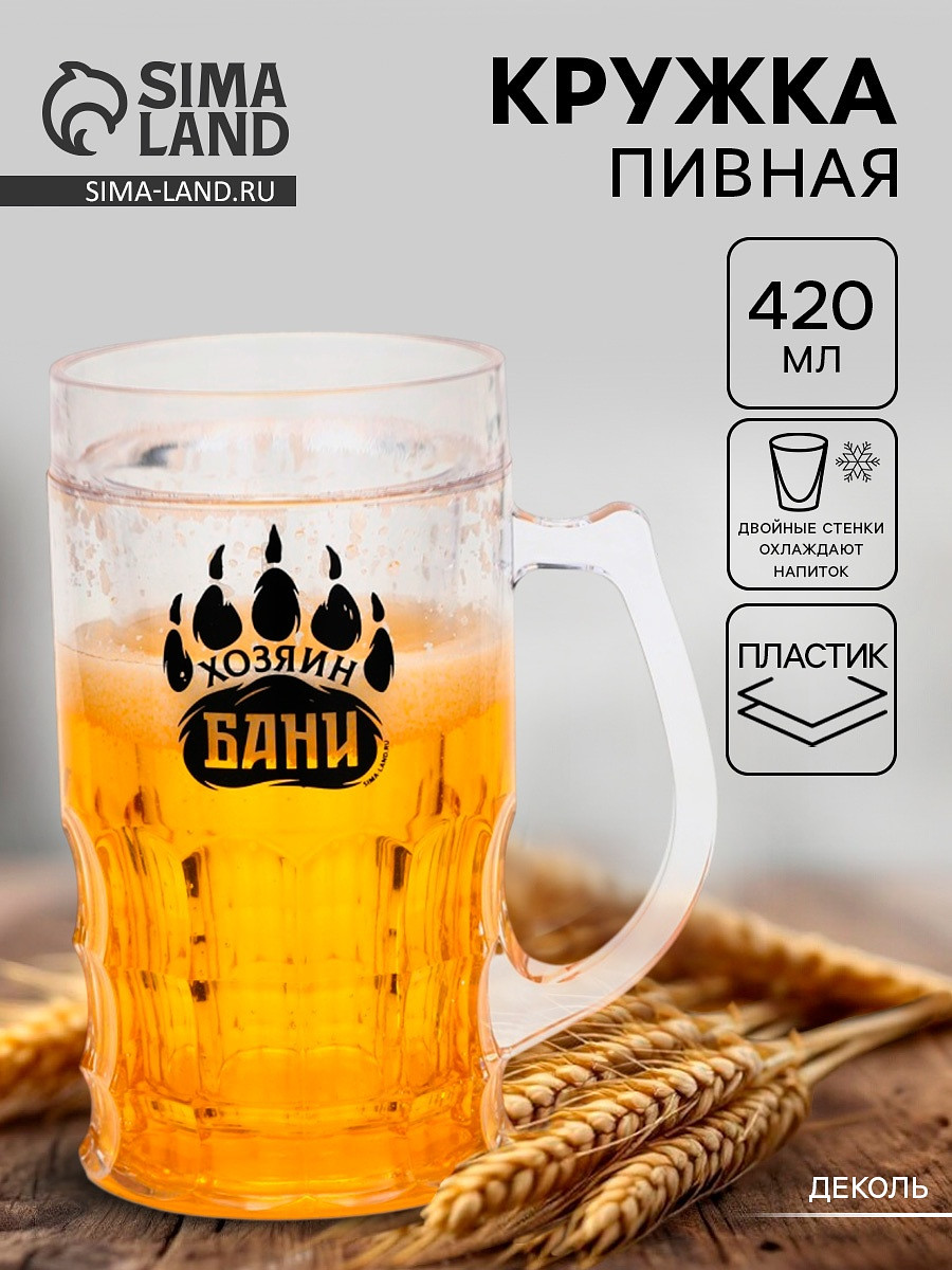 Пивная кружка охлаждающая