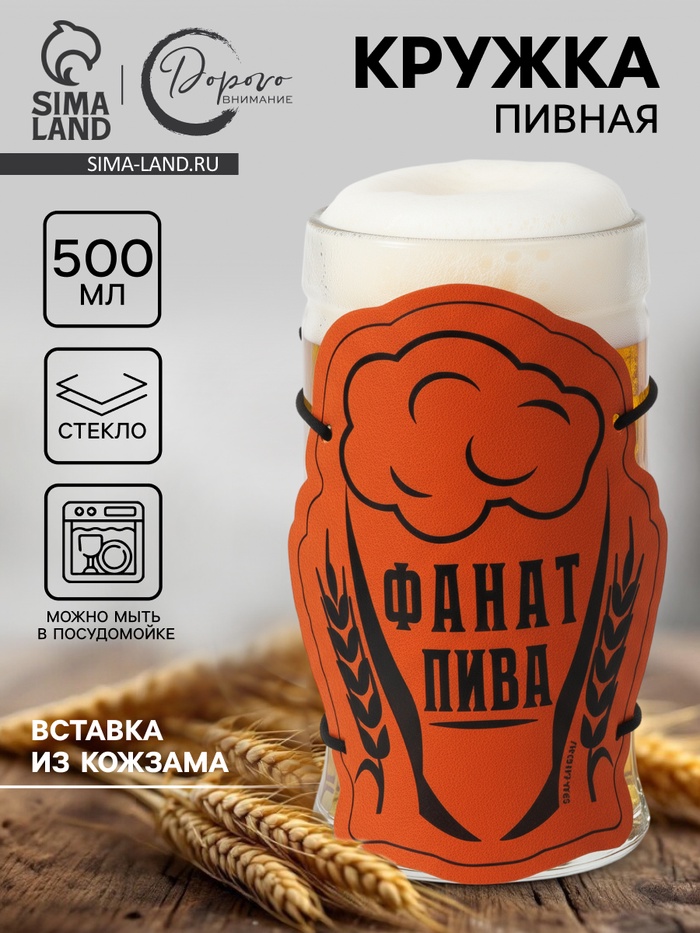 Кружка стеклянная пивная «Фанат», 500 мл