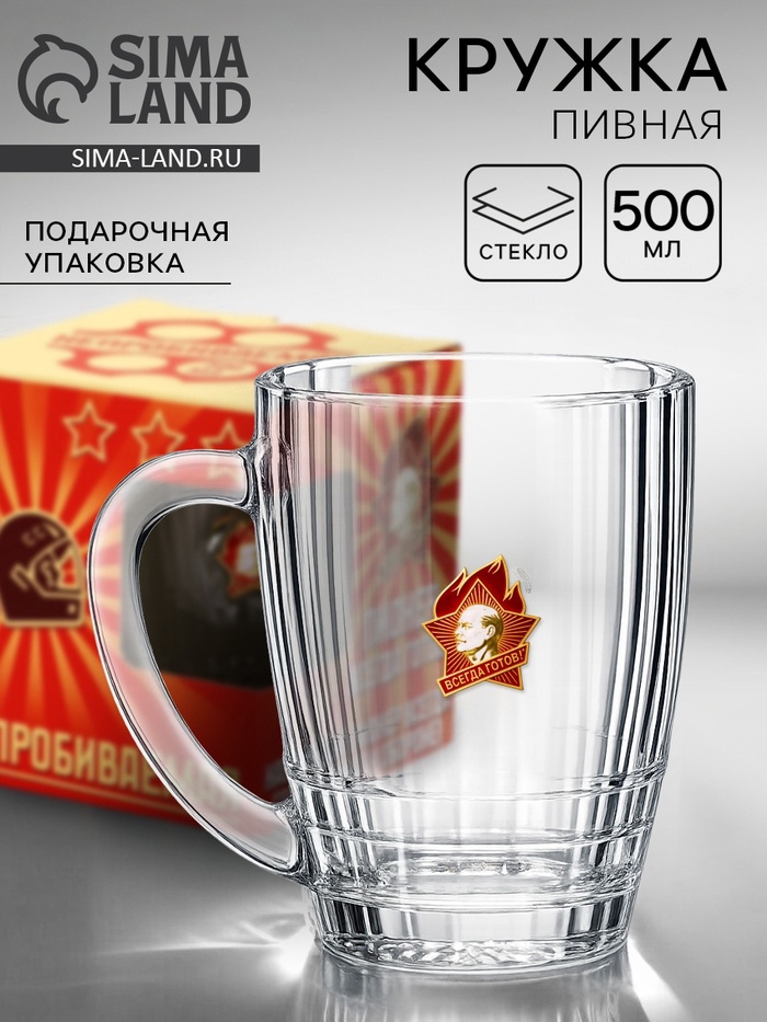 Кружка пивная непробиваемая «Пионер», стекло, 500 мл